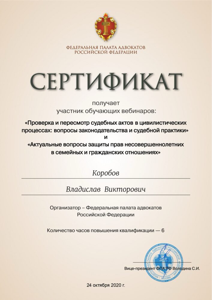 Сертификат ФПА РФ: пересмотр судебных актов